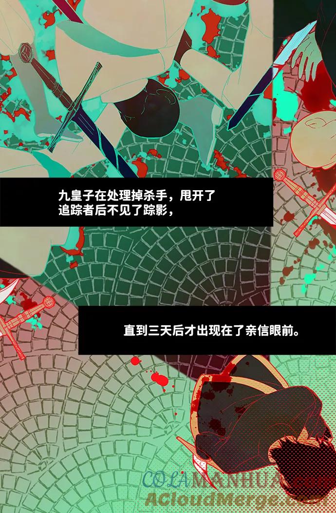《苏丹之花》第5话 第64页