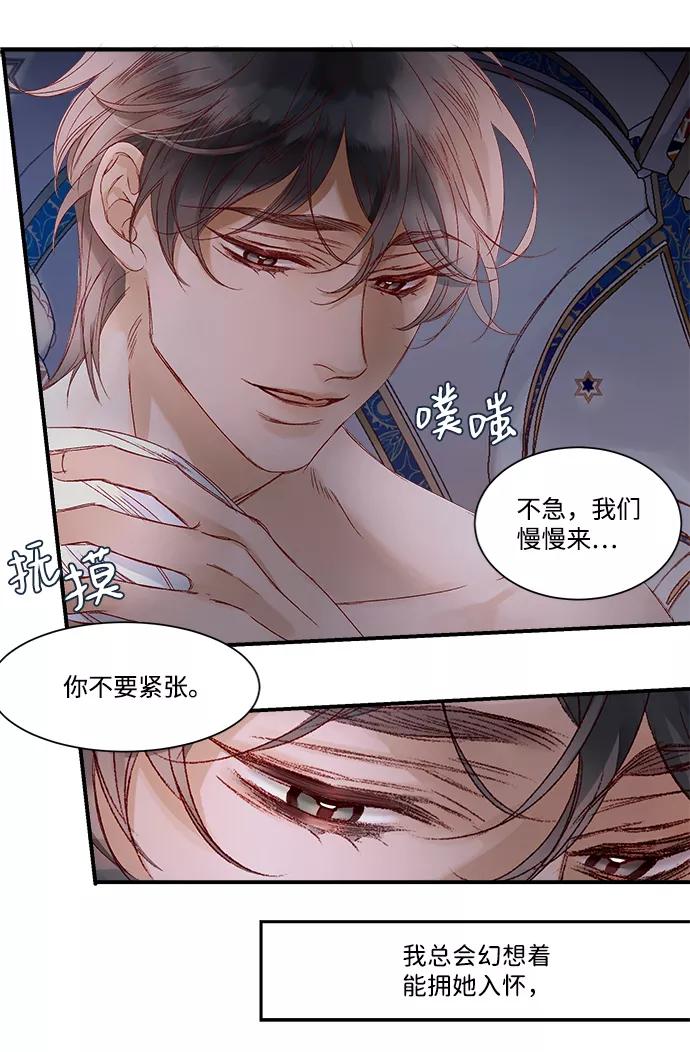 《苏丹之花》第5话 第18页