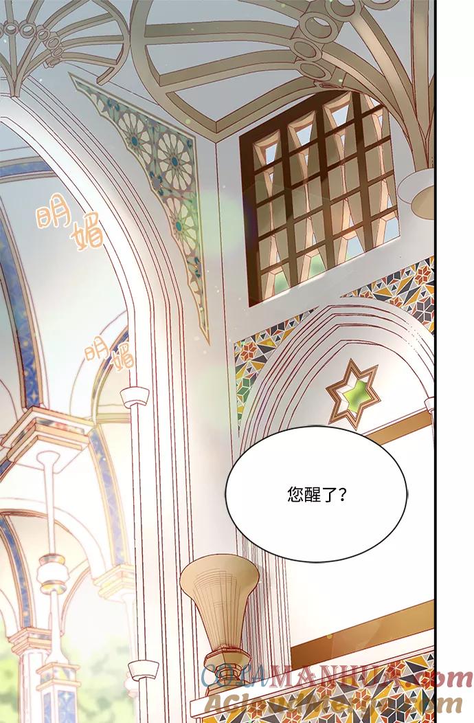 《苏丹之花》第5话 第28页
