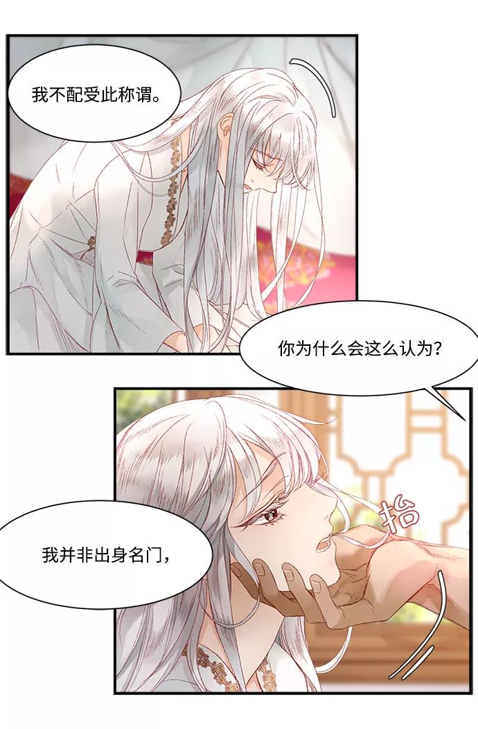 《苏丹之花》第6话 第5页