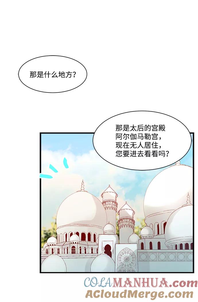 《苏丹之花》第6话 第37页