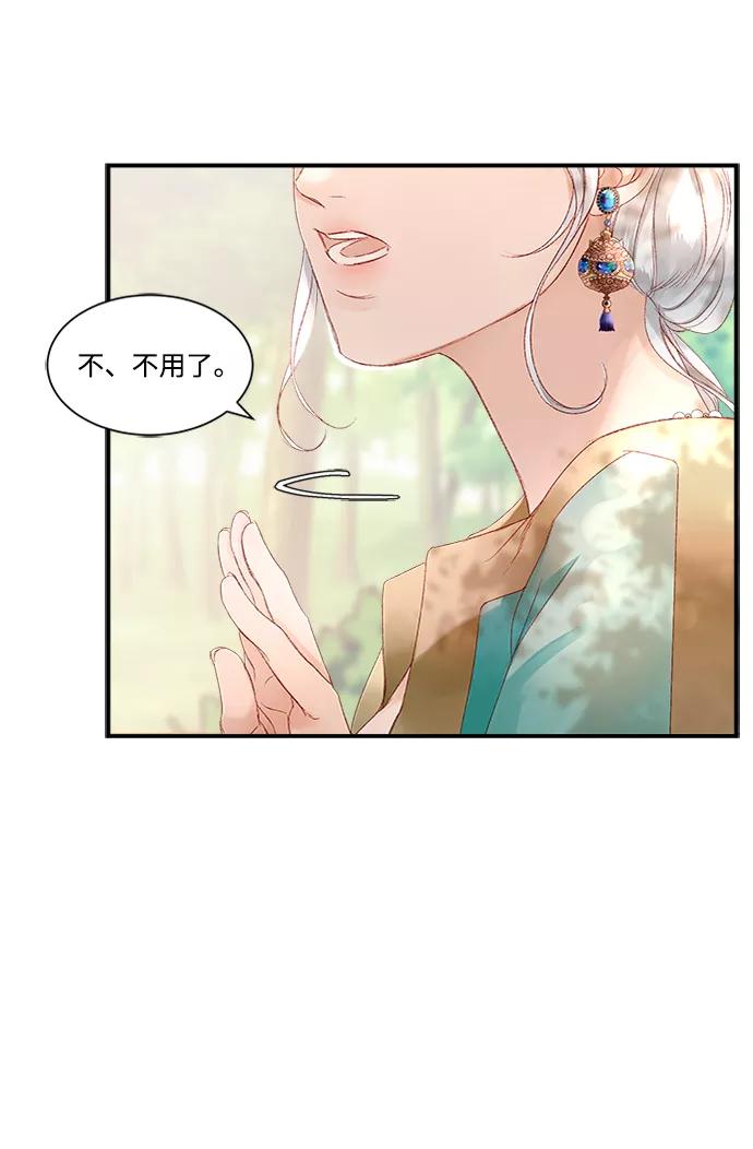 《苏丹之花》第6话 第38页