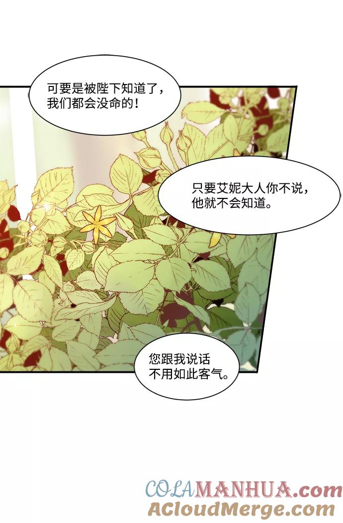 《苏丹之花》第6话 第55页