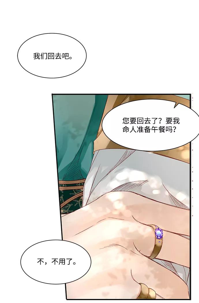 《苏丹之花》第6话 第54页