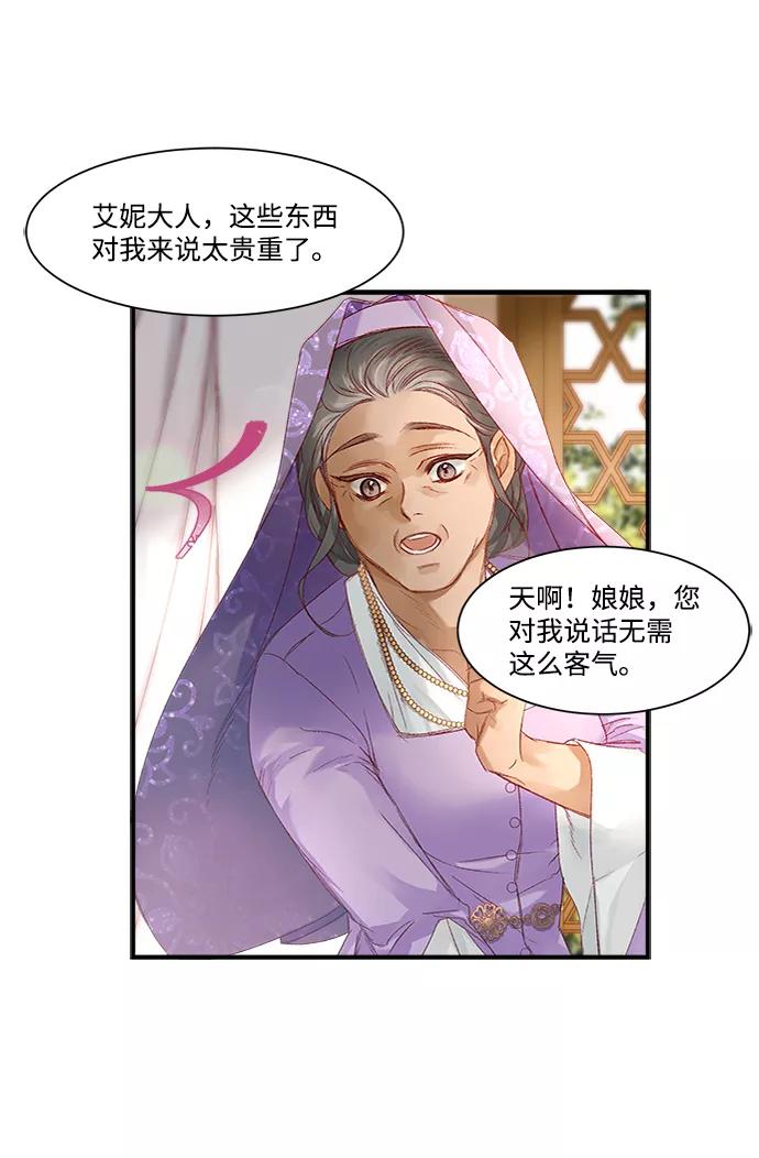 《苏丹之花》第6话 第20页