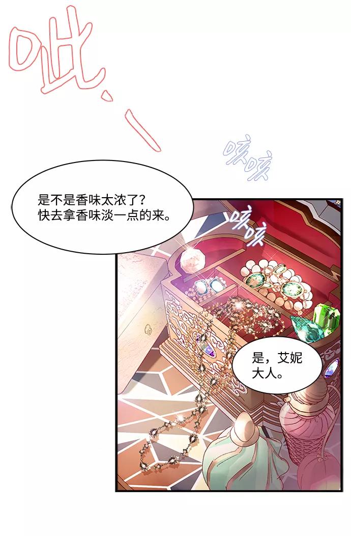 《苏丹之花》第6话 第18页