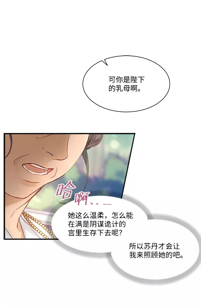 《苏丹之花》第6话 第56页
