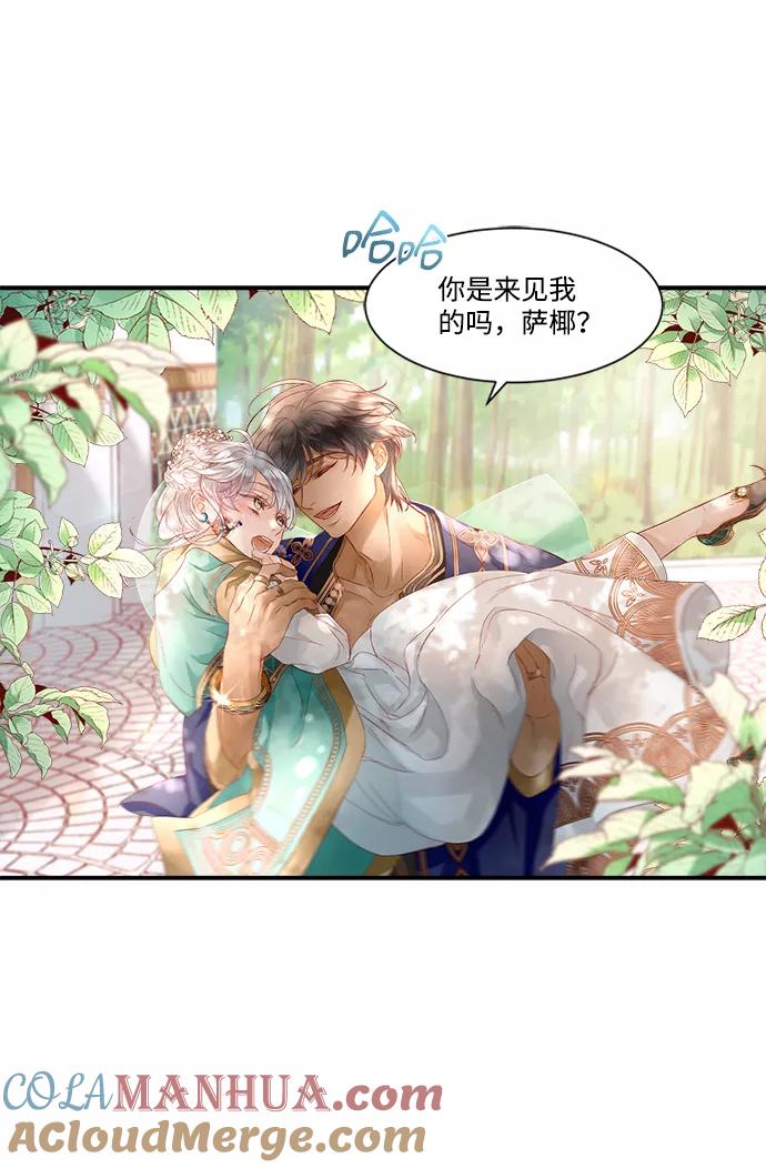 《苏丹之花》第6话 第61页