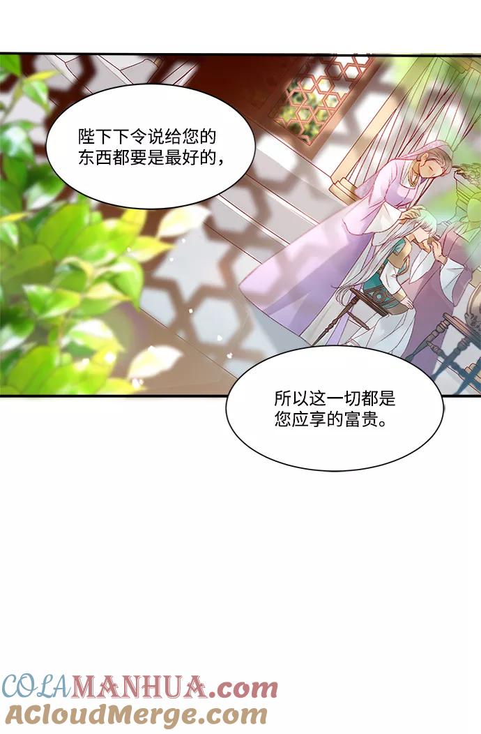 《苏丹之花》第6话 第22页