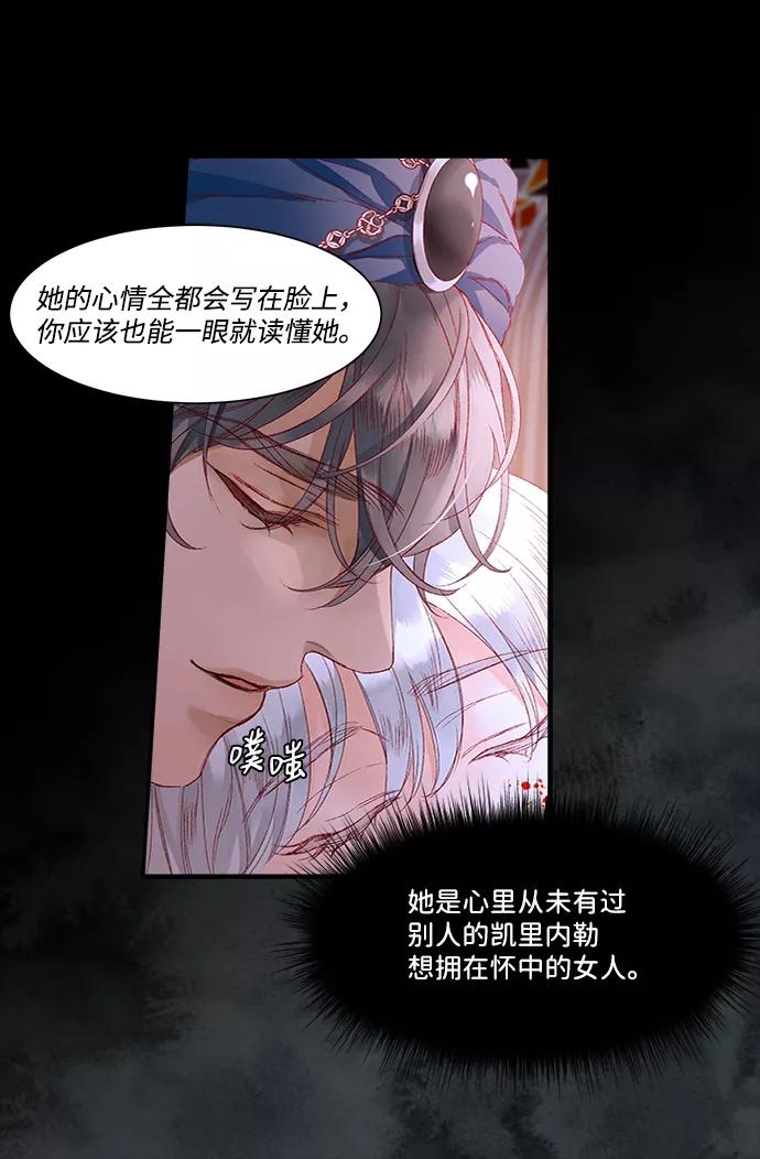 《苏丹之花》第6话 第30页