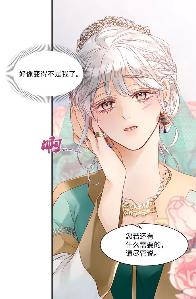 《苏丹之花》第6话 第27页