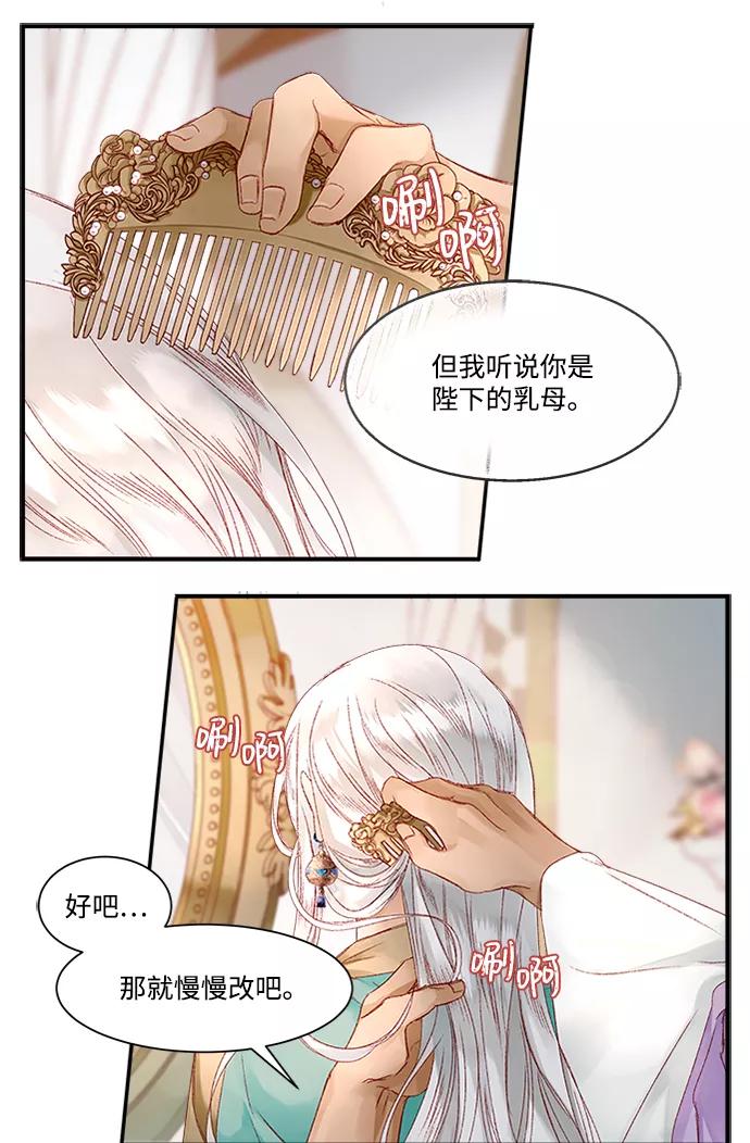 《苏丹之花》第6话 第21页