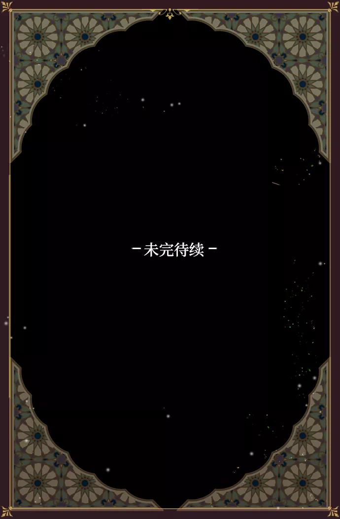 《苏丹之花》第6话 第62页