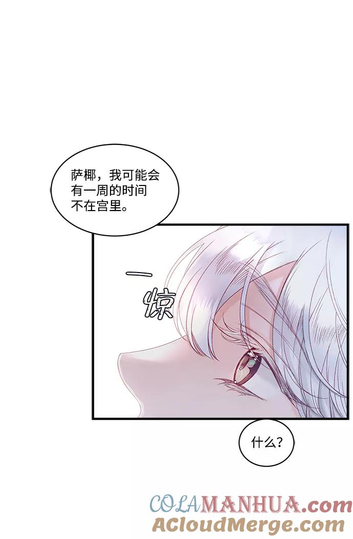 《苏丹之花》第7话 第49页