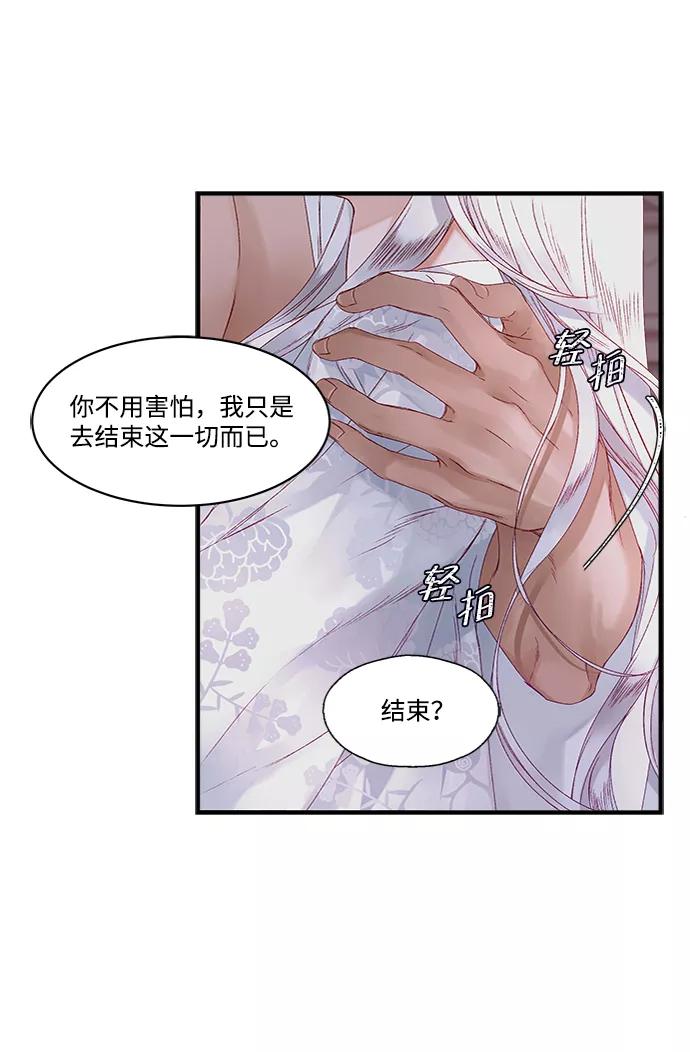 《苏丹之花》第7话 第51页