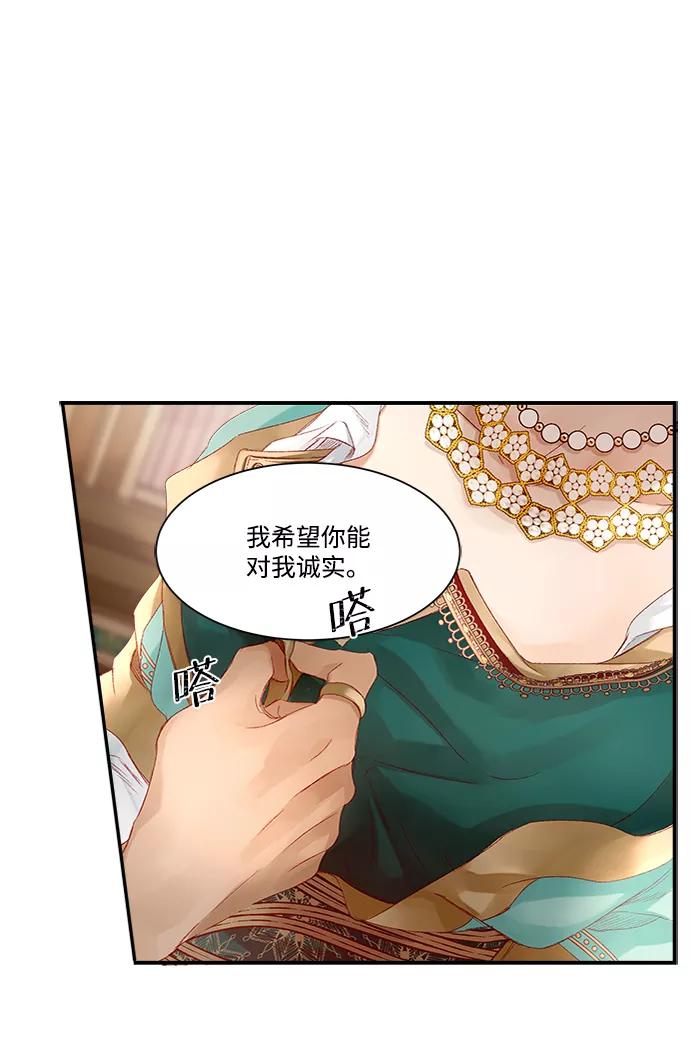 《苏丹之花》第7话 第30页