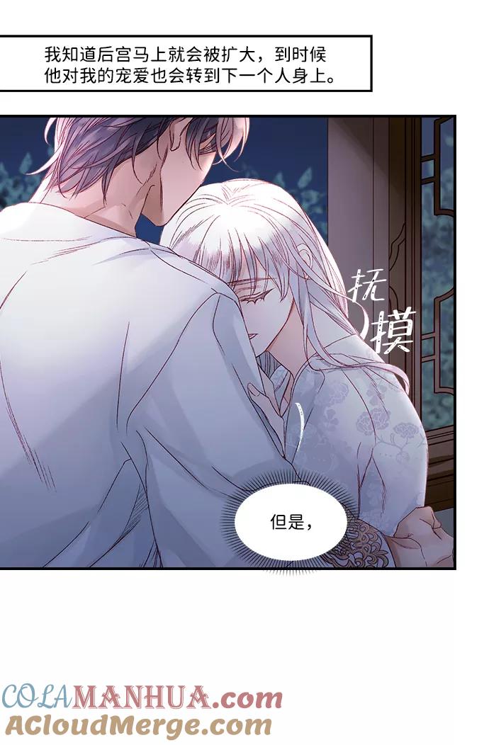 《苏丹之花》第7话 第61页