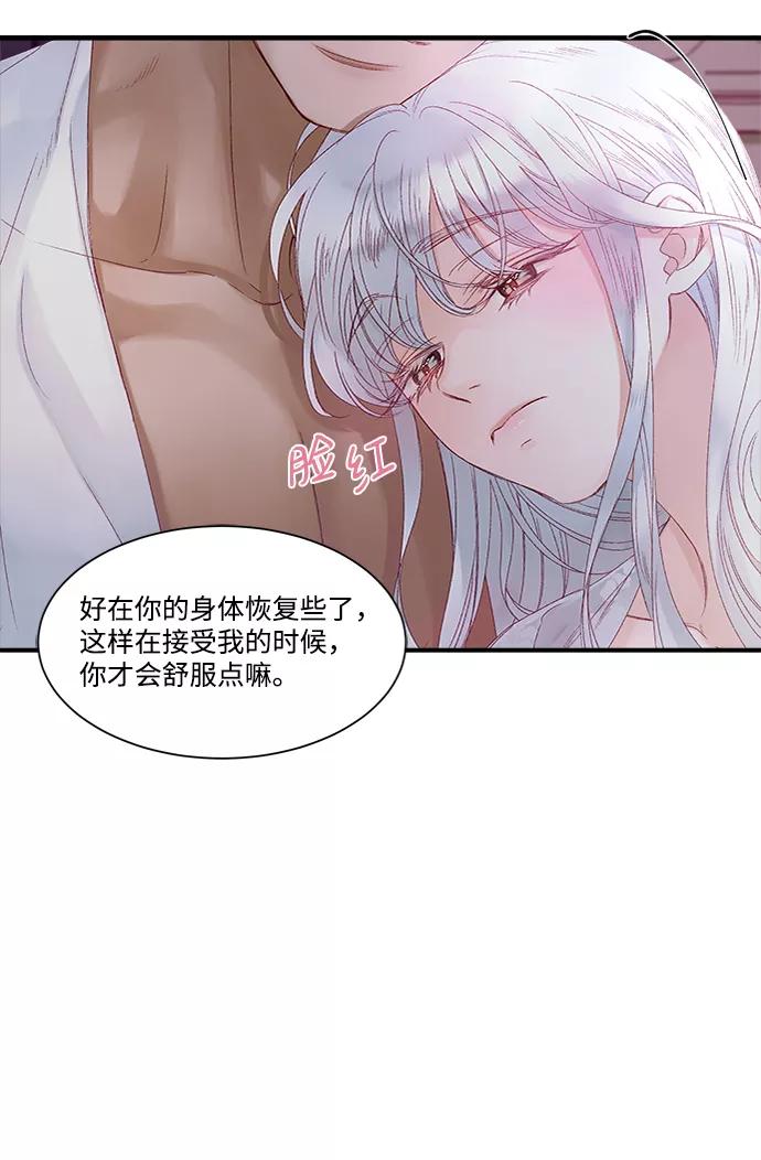 《苏丹之花》第7话 第47页