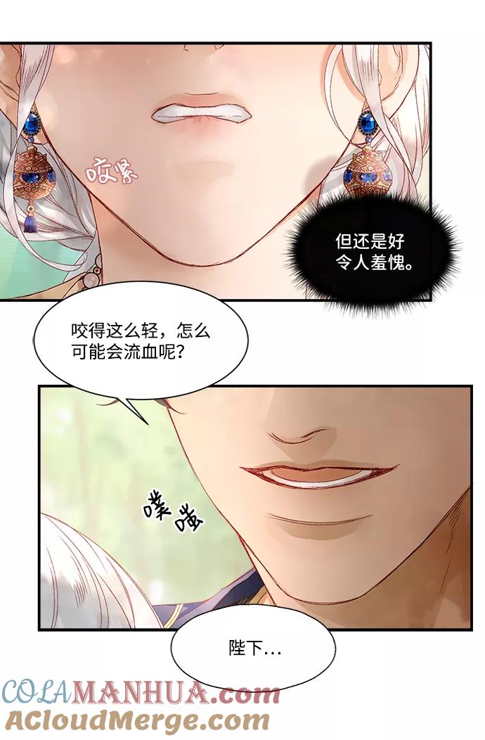 《苏丹之花》第7话 第7页