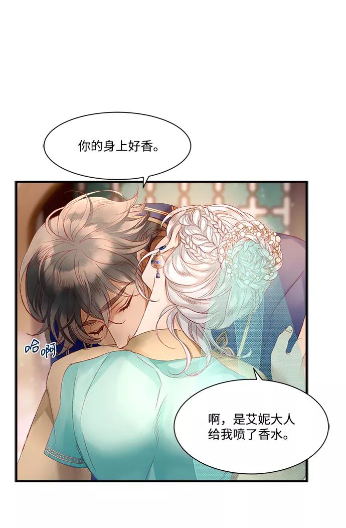 《苏丹之花》第7话 第27页