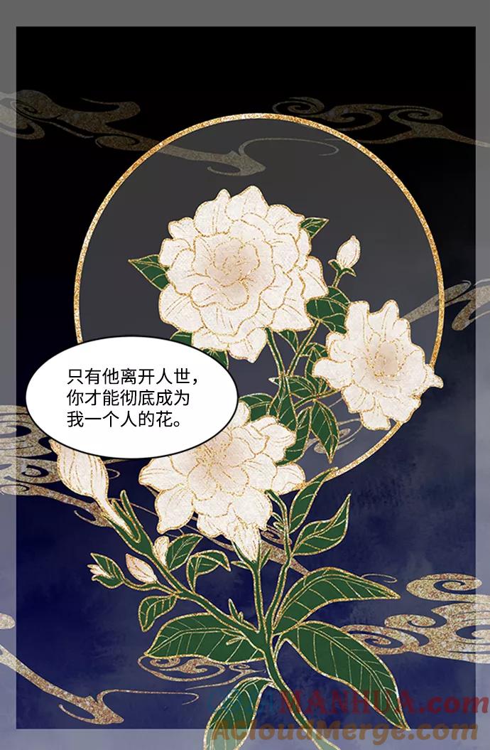 《苏丹之花》第7话 第52页