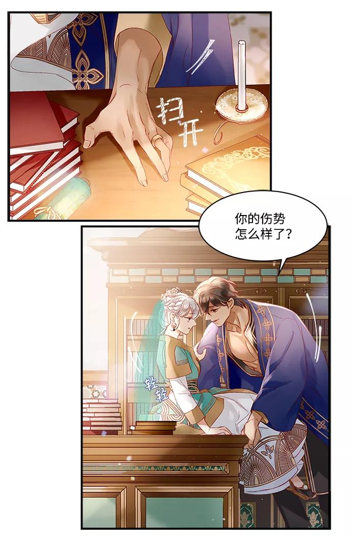 《苏丹之花》第7话 第18页