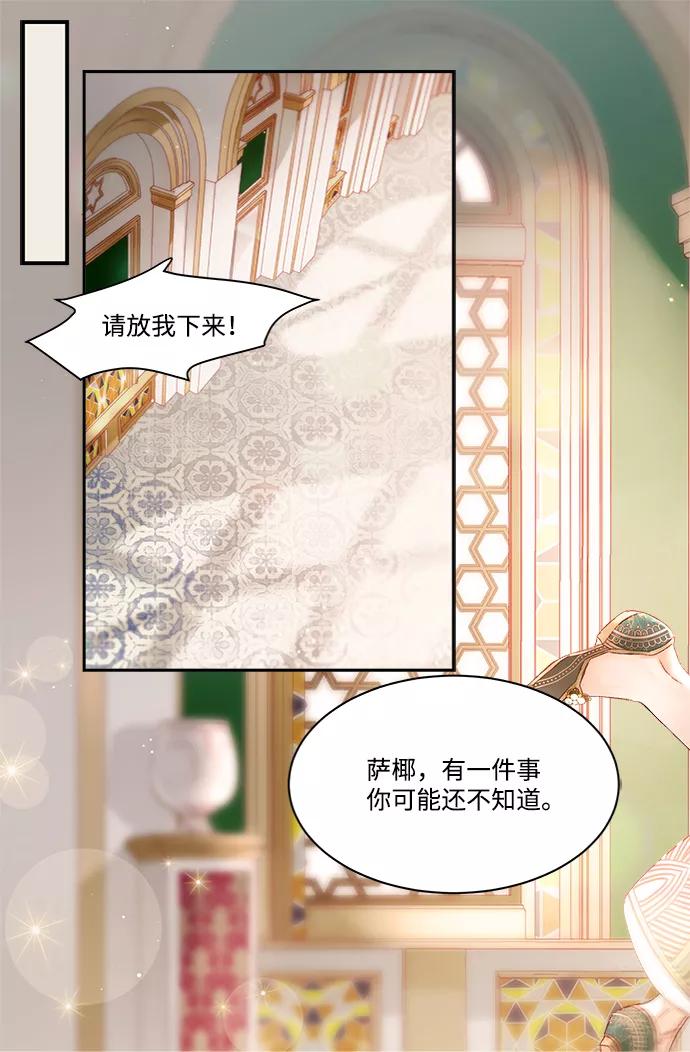 《苏丹之花》第7话 第15页