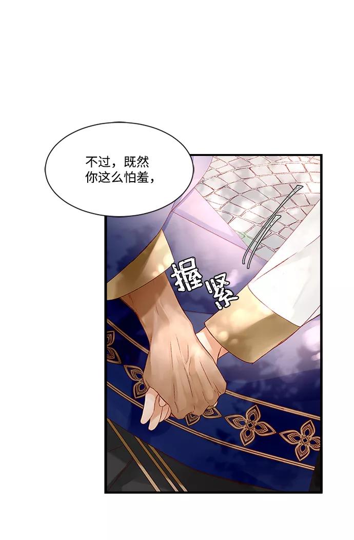 《苏丹之花》第7话 第9页