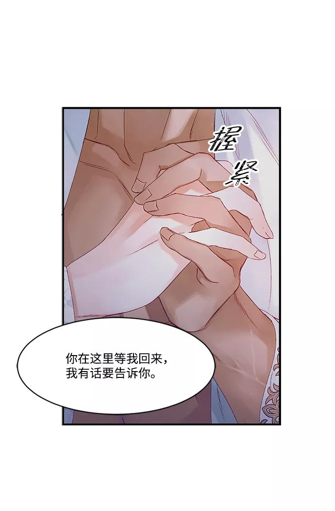 《苏丹之花》第7话 第59页