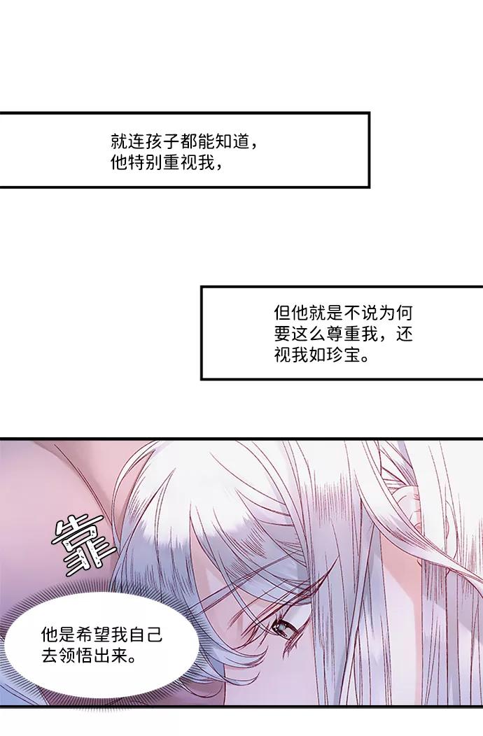 《苏丹之花》第7话 第60页