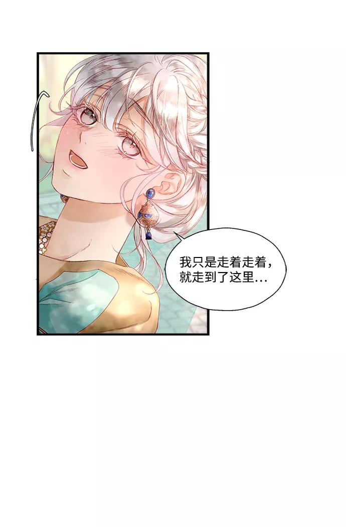 《苏丹之花》第7话 第3页