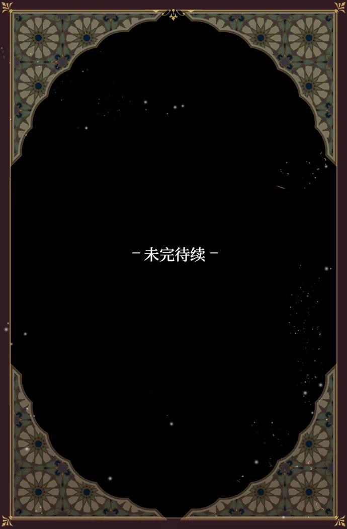 《苏丹之花》第7话 第63页