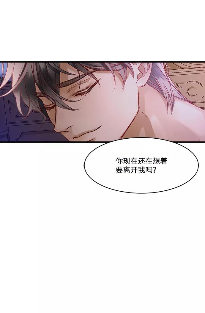 《苏丹之花》第7话 第57页