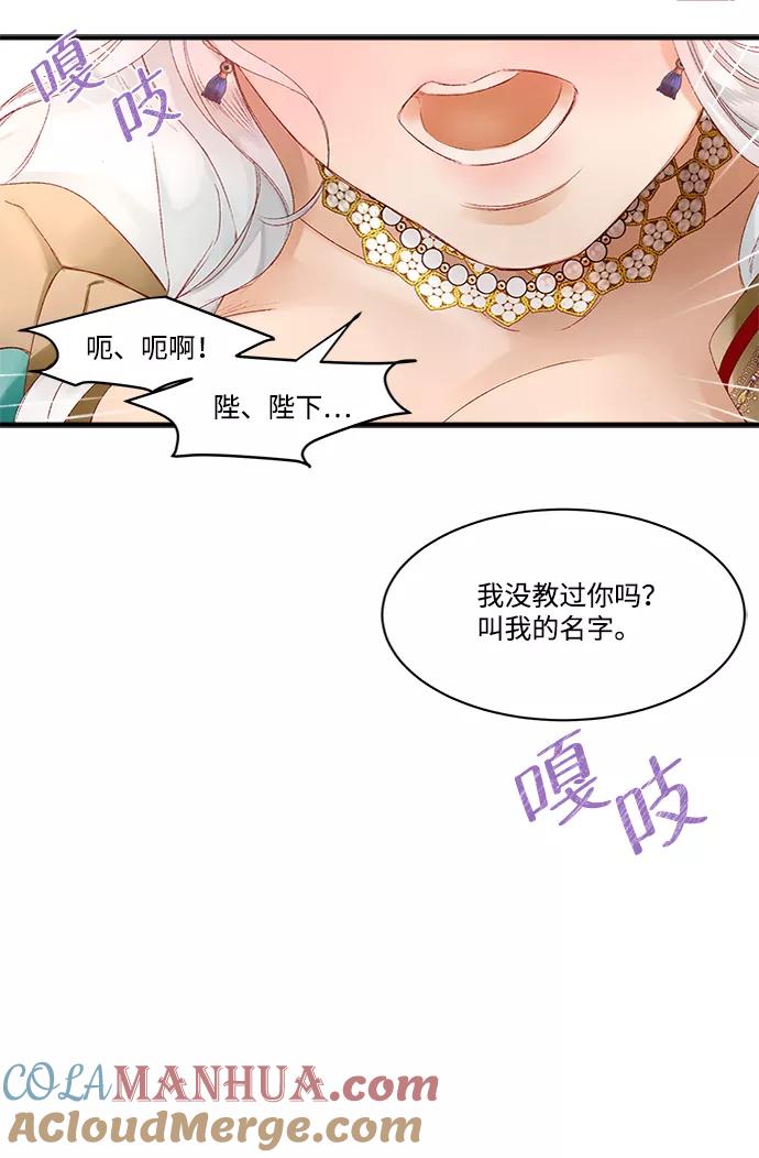 《苏丹之花》第7话 第40页