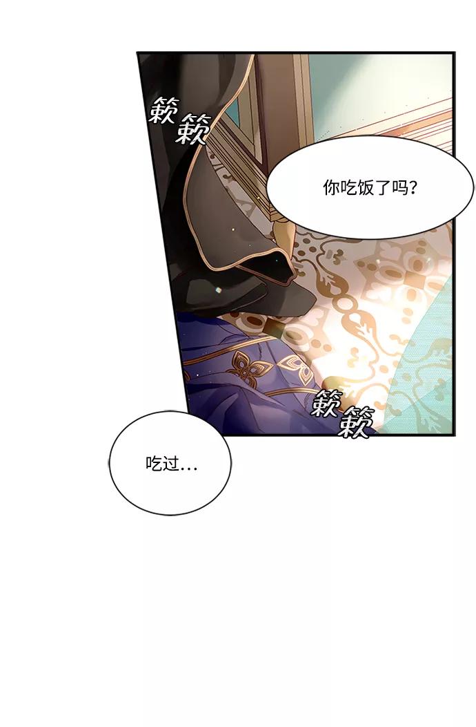 《苏丹之花》第7话 第29页