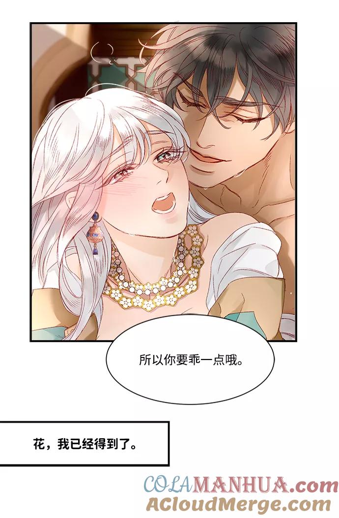 《苏丹之花》第7话 第43页