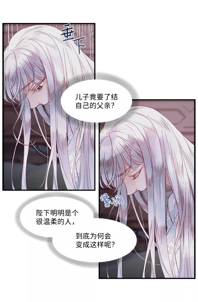 《苏丹之花》第7话 第53页