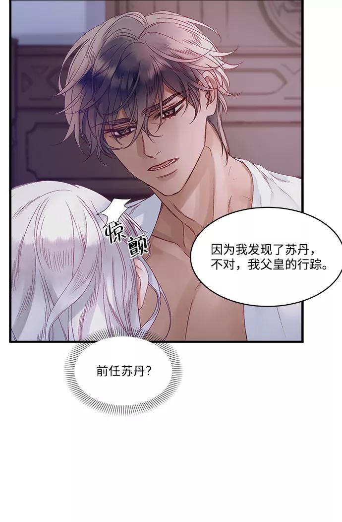 《苏丹之花》第7话 第50页