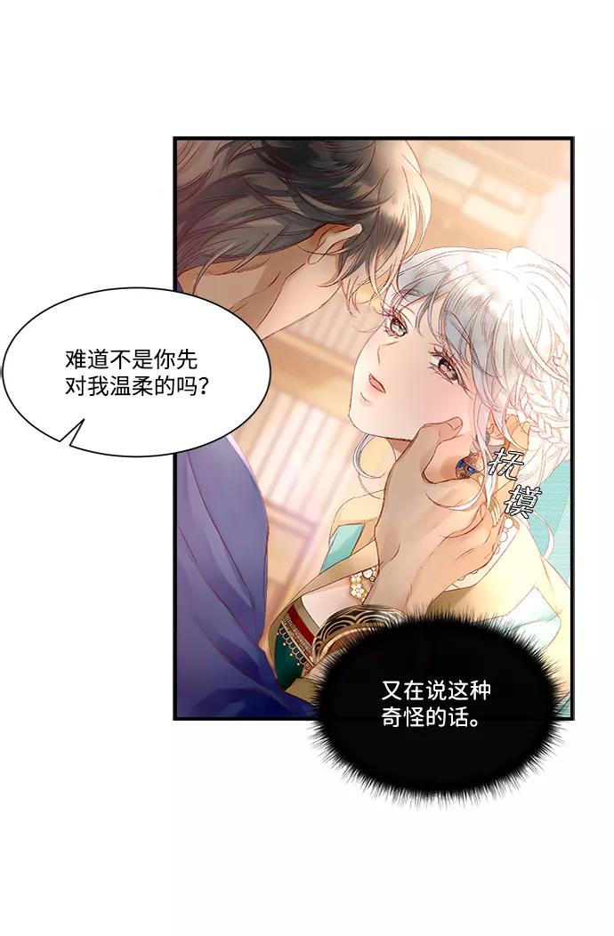 《苏丹之花》第7话 第26页