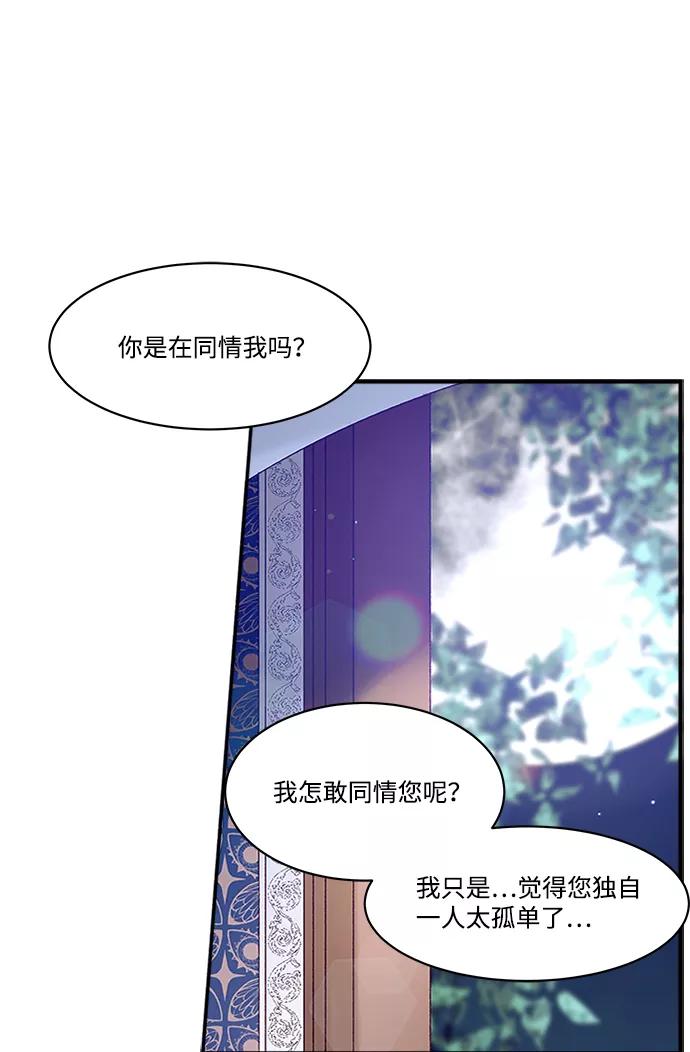 《苏丹之花》第7话 第56页