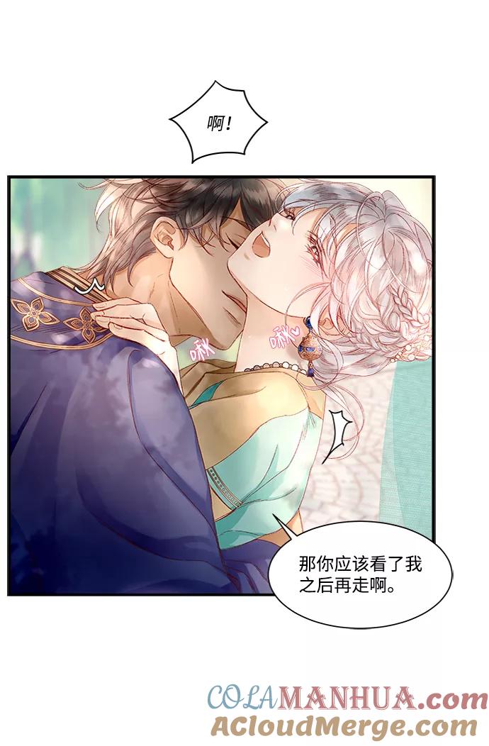 《苏丹之花》第7话 第4页