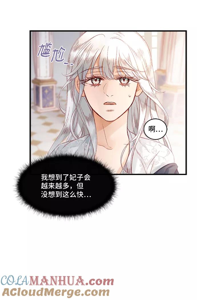 《苏丹之花》第8话 第31页