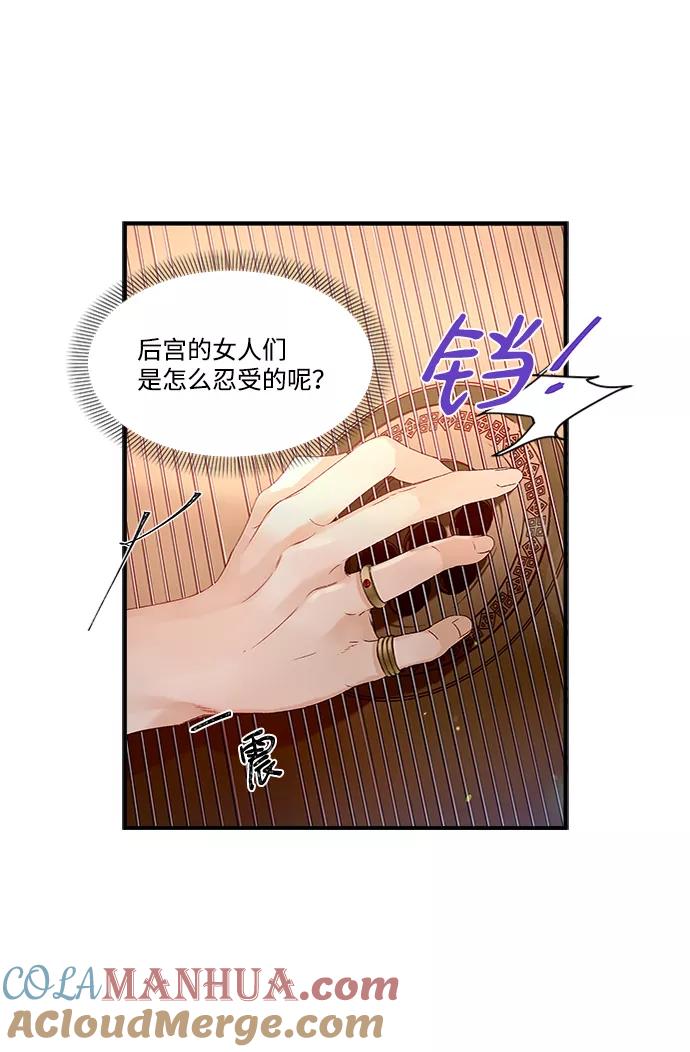 《苏丹之花》第8话 第49页