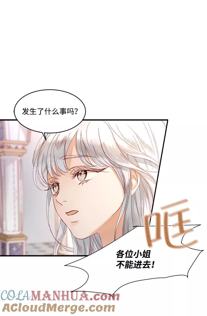 《苏丹之花》第8话 第25页