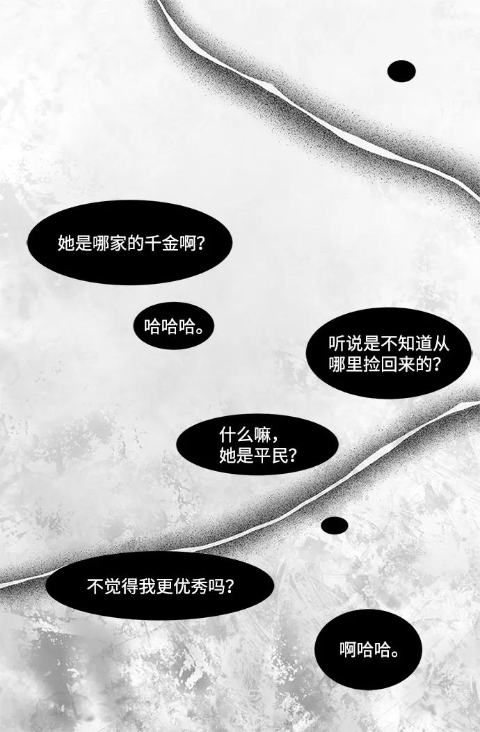 《苏丹之花》第8话 第30页