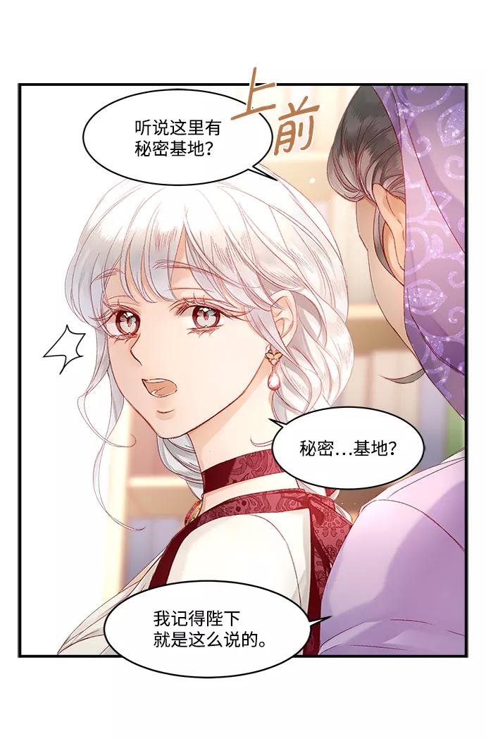 《苏丹之花》第8话 第56页
