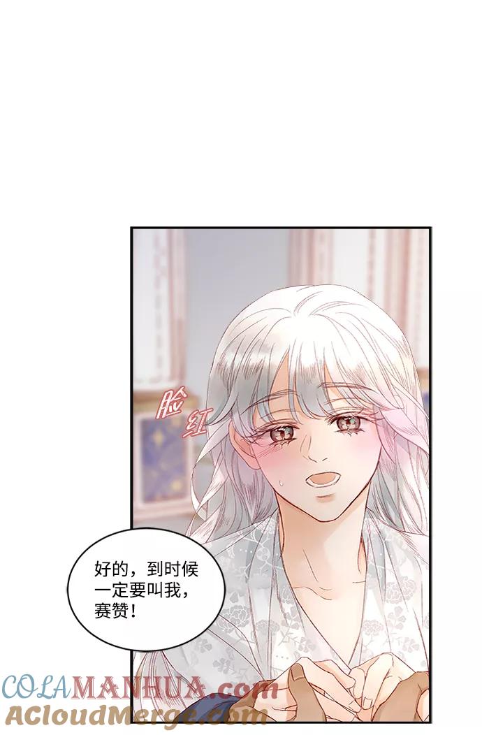《苏丹之花》第8话 第43页