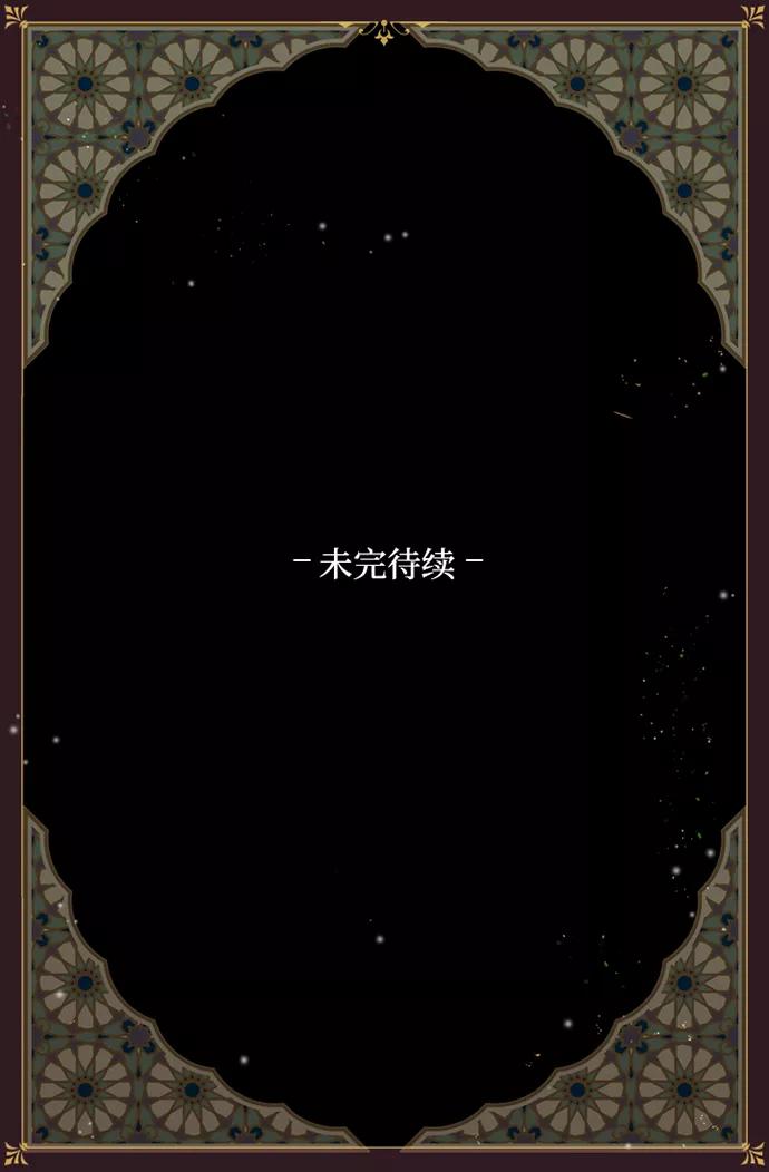 《苏丹之花》第8话 第63页