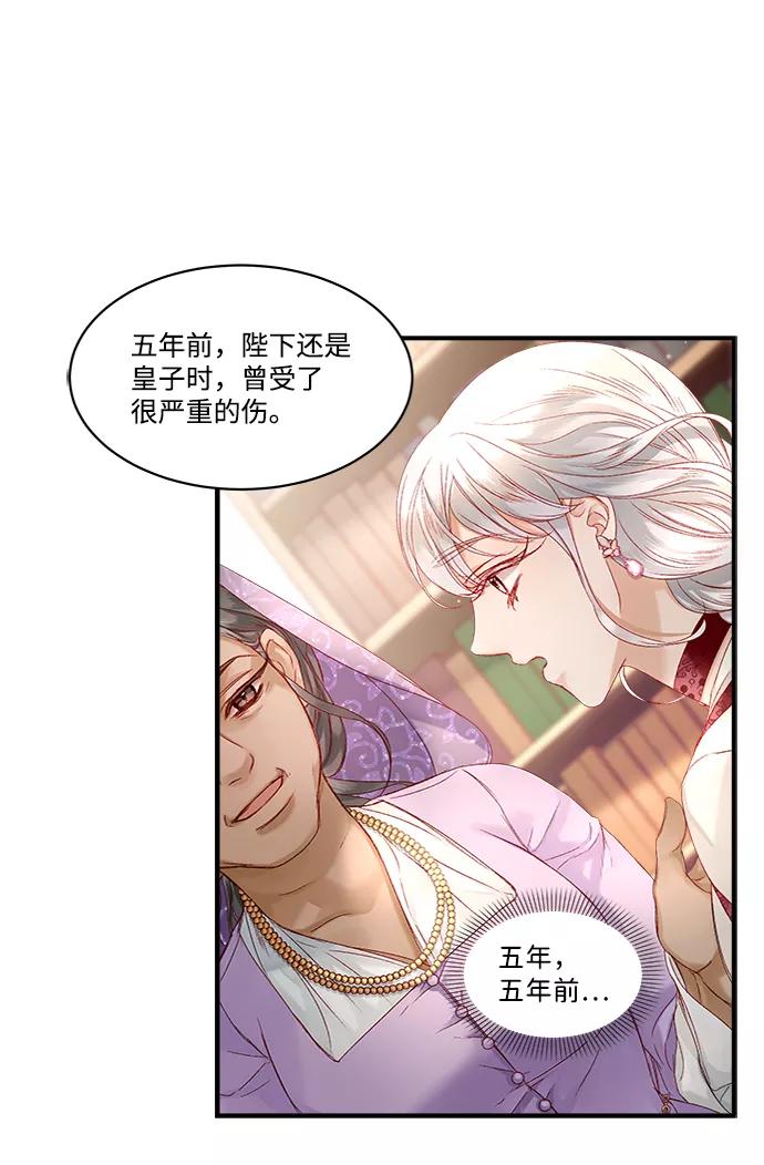 《苏丹之花》第8话 第59页