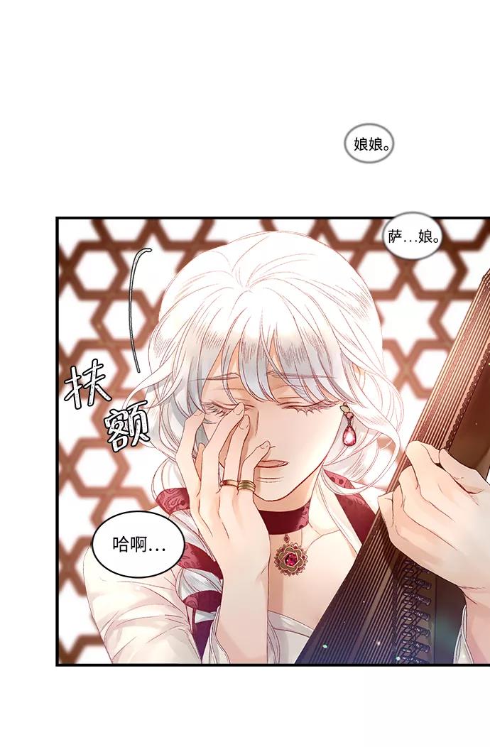 《苏丹之花》第8话 第50页